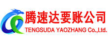 冠县要债公司